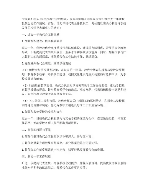 教代会汇报发言稿