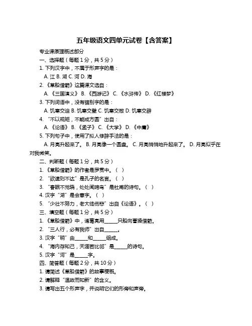 五年级语文四单元试卷【含答案】