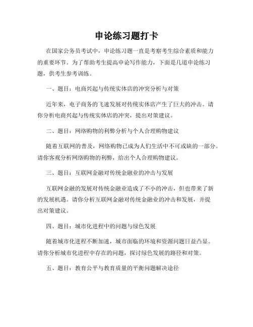 申论练习题打卡