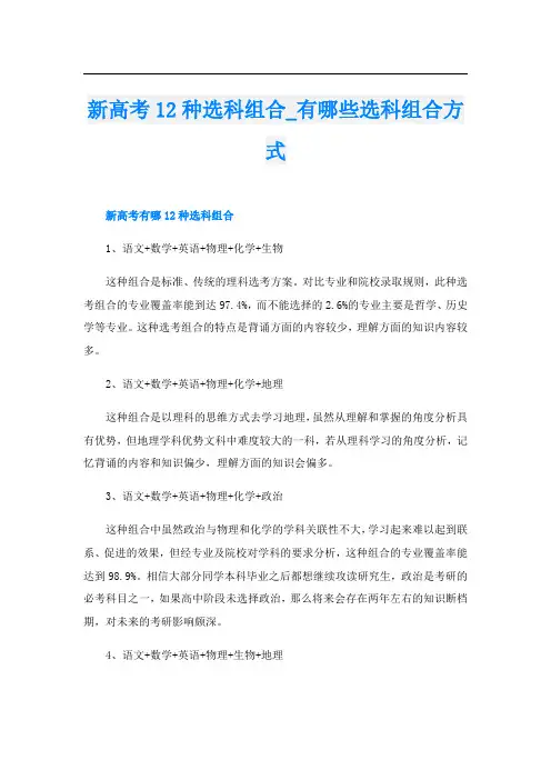 新高考12种选科组合_有哪些选科组合方式