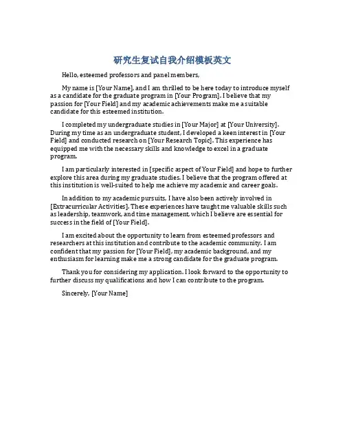 研究生复试自我介绍模板英文