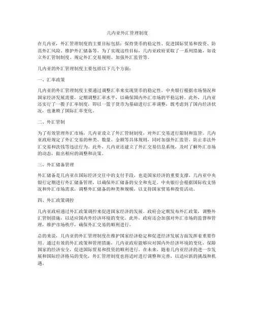 几内亚外汇管理制度