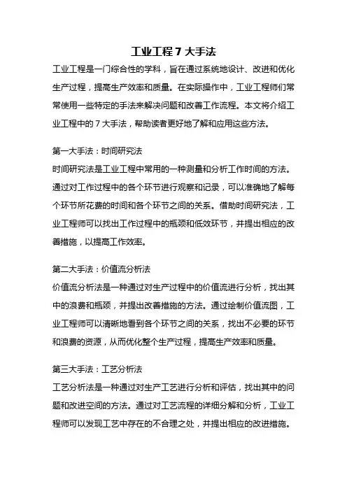 工业工程7大手法