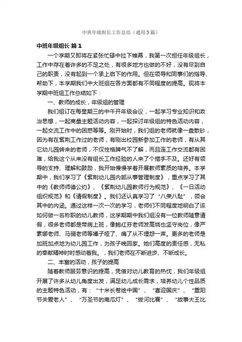 中班年级组长工作总结（通用5篇）