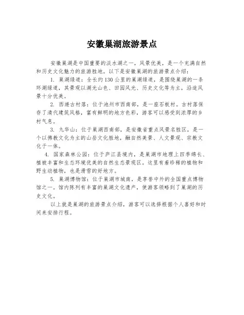 安徽巢湖旅游景点