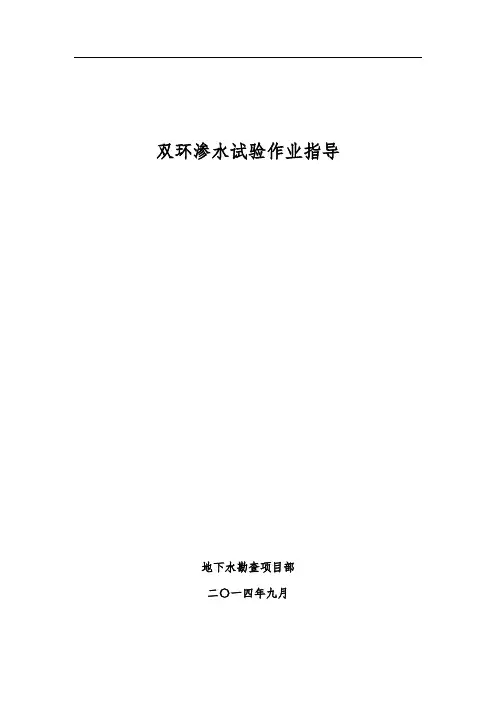 双环渗水试验