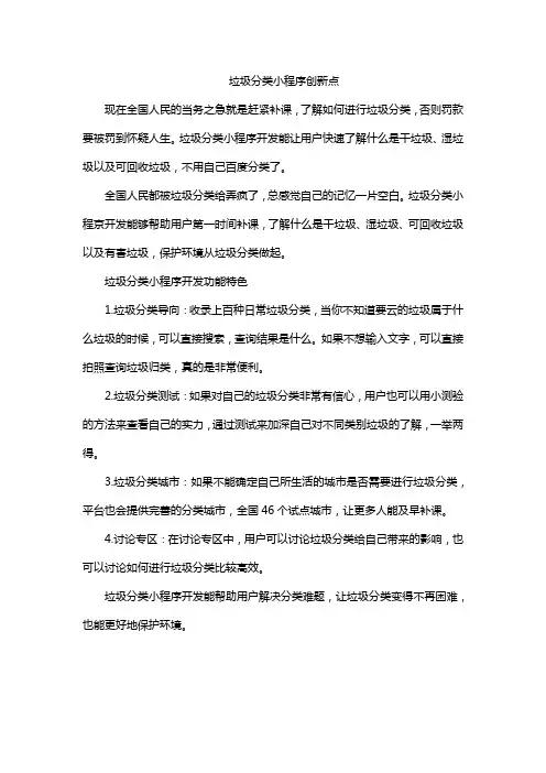 垃圾分类小程序创新点