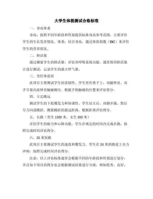 大学生体能测试合格标准