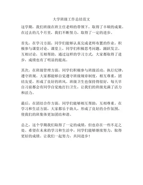 大学班级工作总结范文