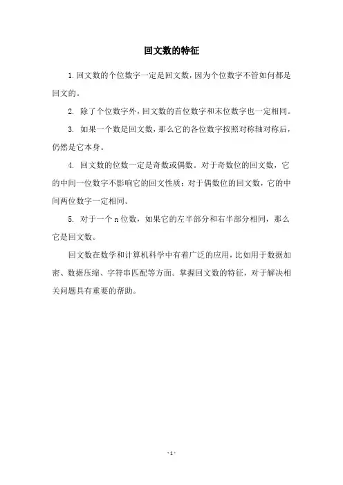 回文数的特征