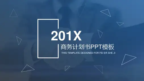 简约大气欧美风商务计划书PPT模板