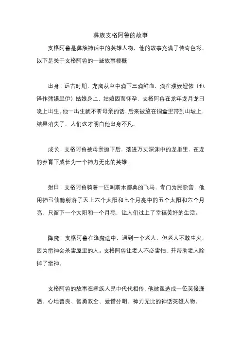 彝族支格阿鲁的故事