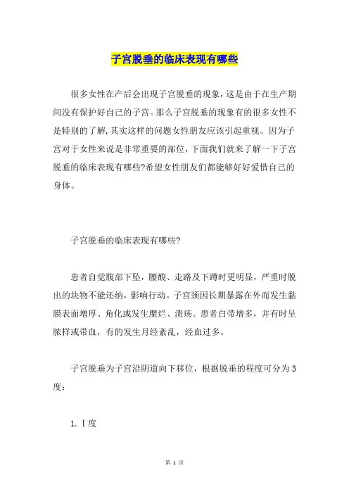 子宫脱垂的临床表现有哪些