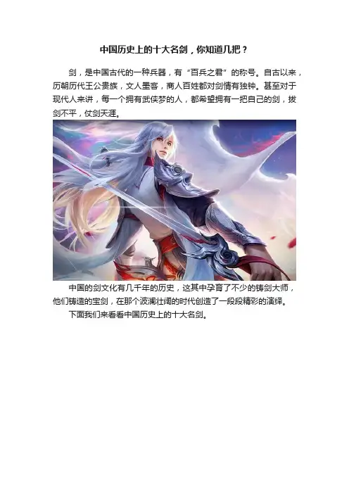 中国历史上的十大名剑，你知道几把？