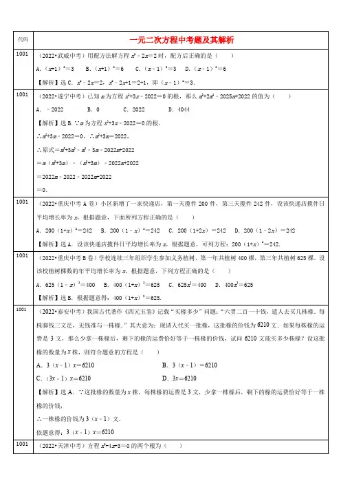 中考数学真题分类汇编及解析(十)  一元二次方程
