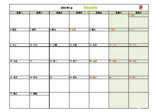 2017年日历表(工作计划)打印实用版