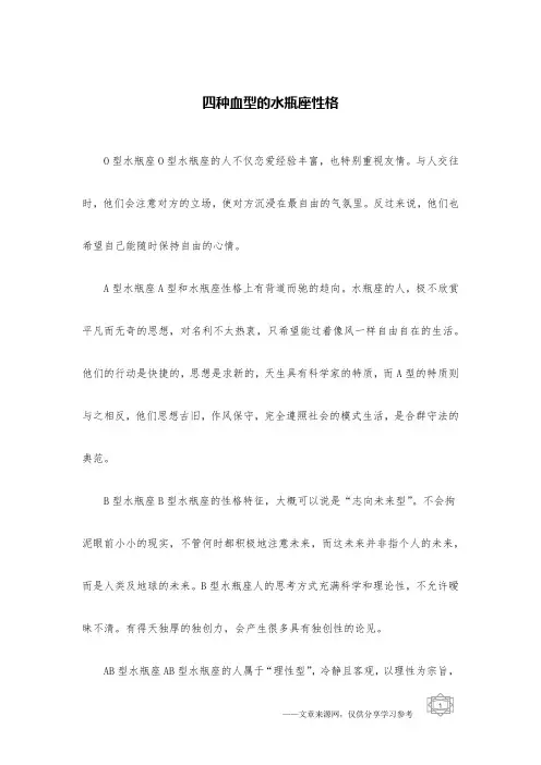 四种血型的水瓶座性格