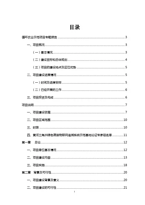 立体生态循环农业示范基地建设可行性报告
