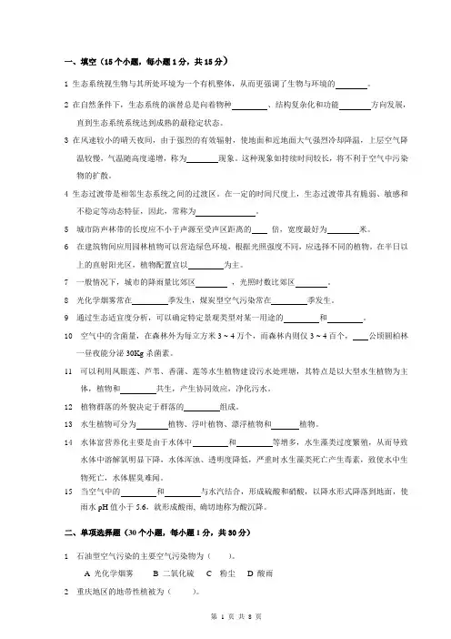 园林美学试卷或练习题