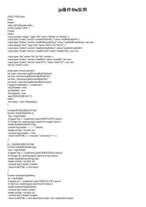 js操作file实例