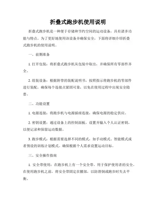 折叠式跑步机使用说明