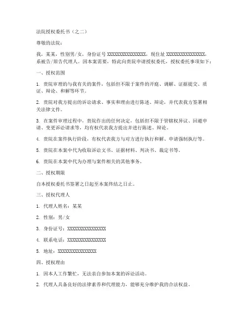 法院授权委托书(之二)