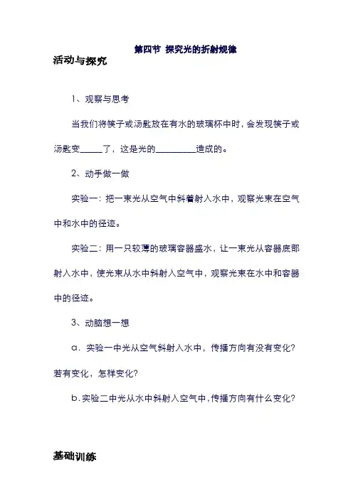 八年级物理上册：3.4探究光的折射规律基础训练新版粤教沪版1130224.doc