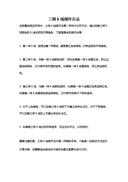 三根k线操作方法