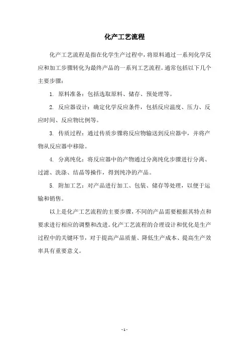 化产工艺流程