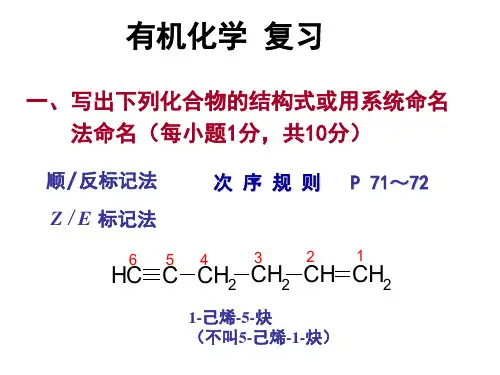 有机复习