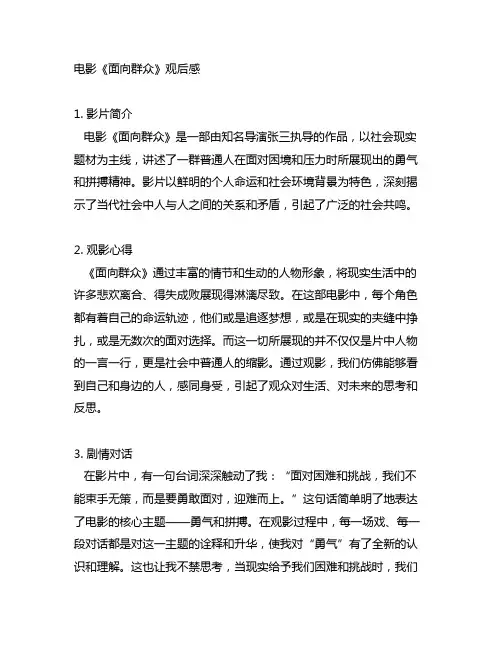 电影《面向群众》的观后感400字