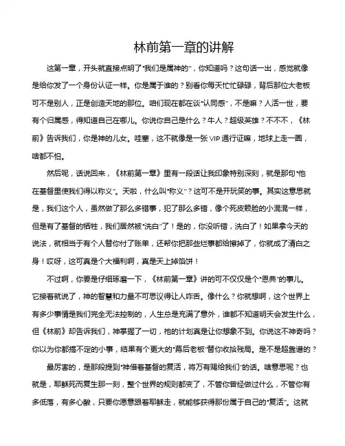 林前第一章的讲解