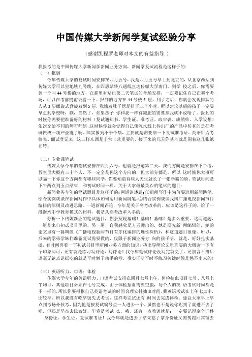 中国传媒大学新闻学复试经验分享