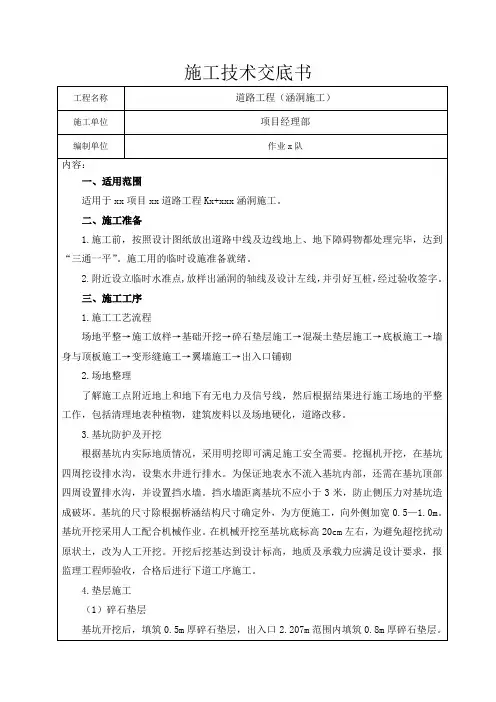 涵洞施工技术交底