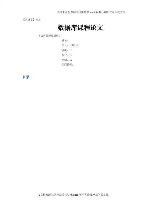【论文】数据库系统论文