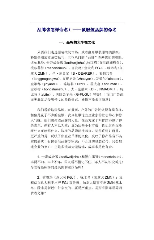 (服装品牌管理)品牌该怎样命名——谈服装品牌的命名