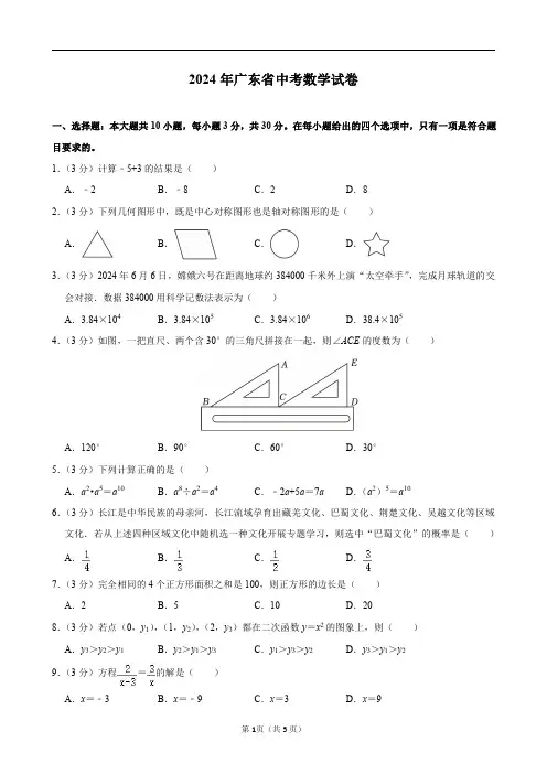 2024年广东省中考数学试卷及答案解析