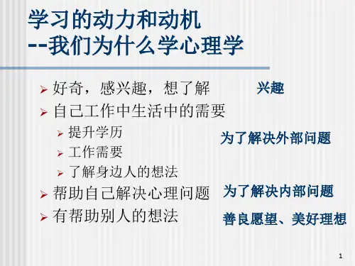 1第一章管理心理学概述主