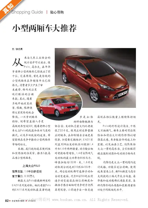 小型两厢车大推荐
