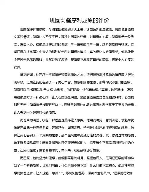 班固离骚序对屈原的评价