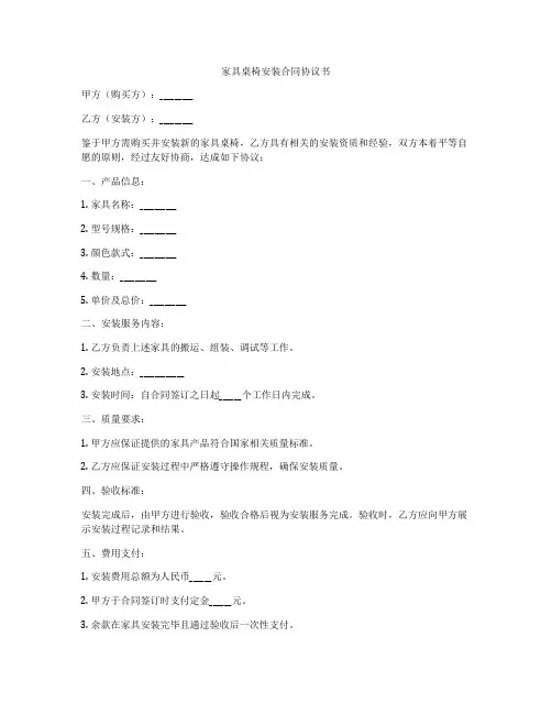家具桌椅安装合同协议书