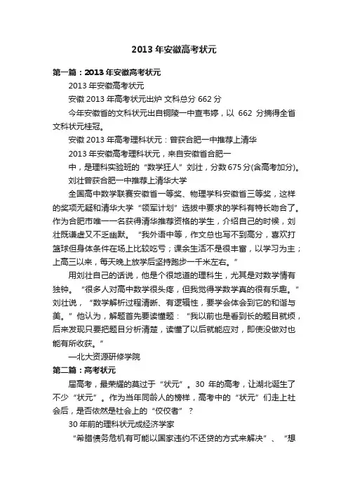 2013年安徽高考状元