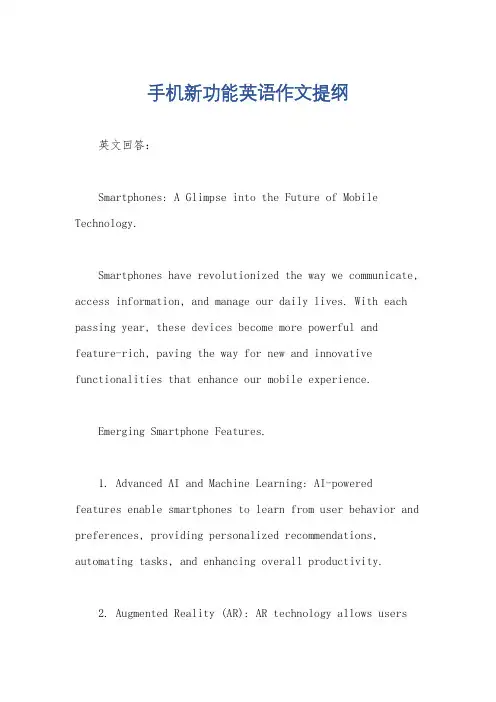 手机新功能英语作文提纲