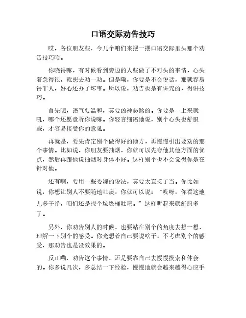 口语交际劝告