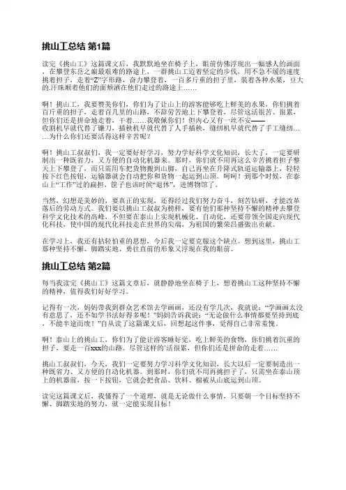 挑山工总结(热门46篇)