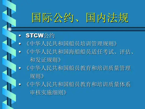 STCW公约