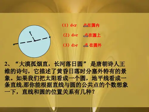 直线与圆和圆的切线的判定性质和画法