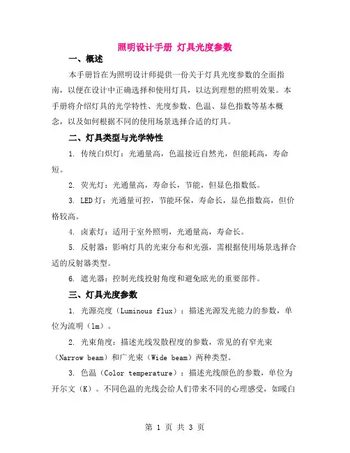 照明设计手册 灯具光度参数