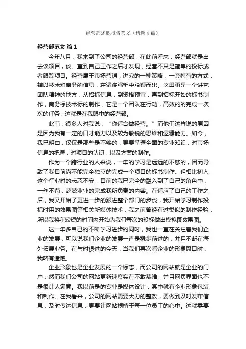 经营部述职报告范文（精选4篇）