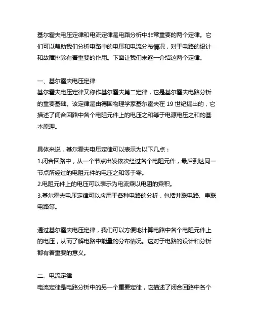 基尔霍夫电压定律、电流定律(